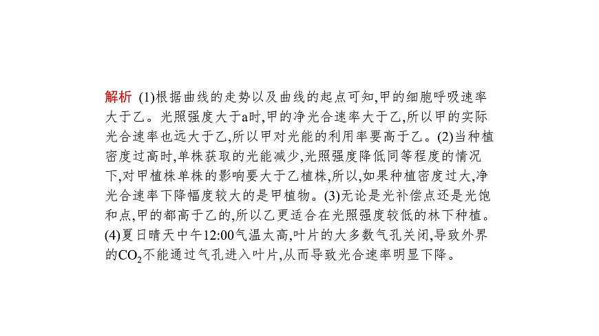 高考生物一輪復(fù)習(xí)微專題2總光合速率、凈光合速率、呼吸速率的辨析與測定課件第7頁