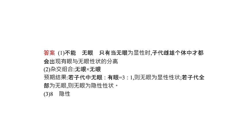 高考生物一輪復(fù)習(xí)微專題4“四法”分析與基因定位相關(guān)的實驗設(shè)計課件第5頁