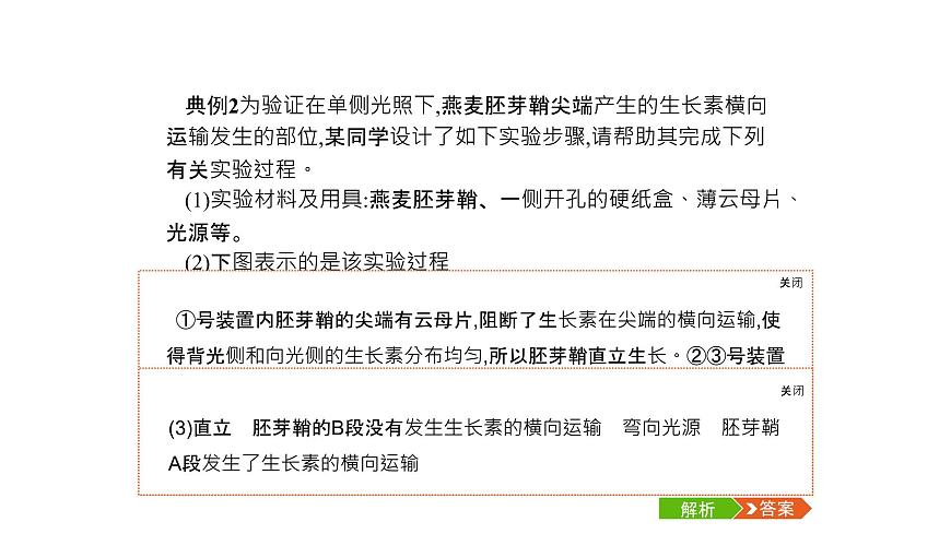高考生物一輪復(fù)習(xí)微專(zhuān)題6透析與植物激素相關(guān)的實(shí)驗(yàn)課件第5頁(yè)