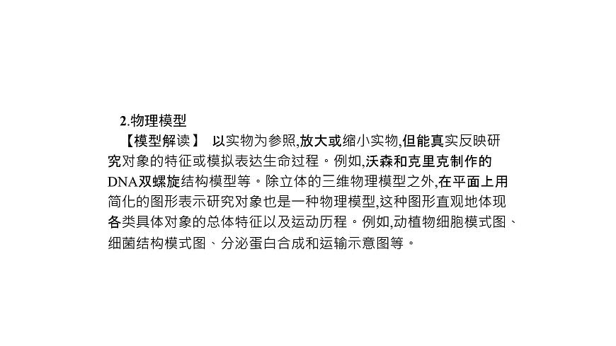 高考生物一輪復(fù)習(xí)微專(zhuān)題7相關(guān)生物模型的解讀及應(yīng)用課件第6頁(yè)