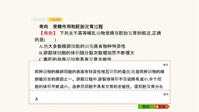 高考生物一轮复习第37讲胚胎工程课件06