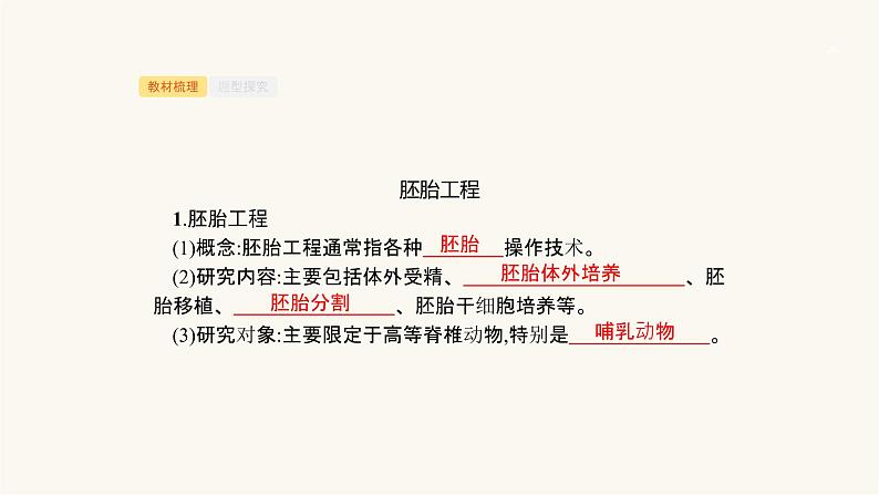 高考生物一轮复习第37讲胚胎工程课件08