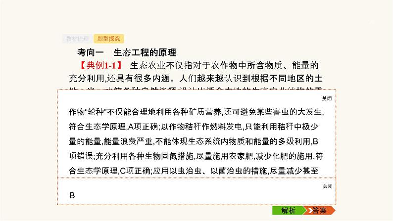 高考生物一轮复习第38讲生态工程课件第5页
