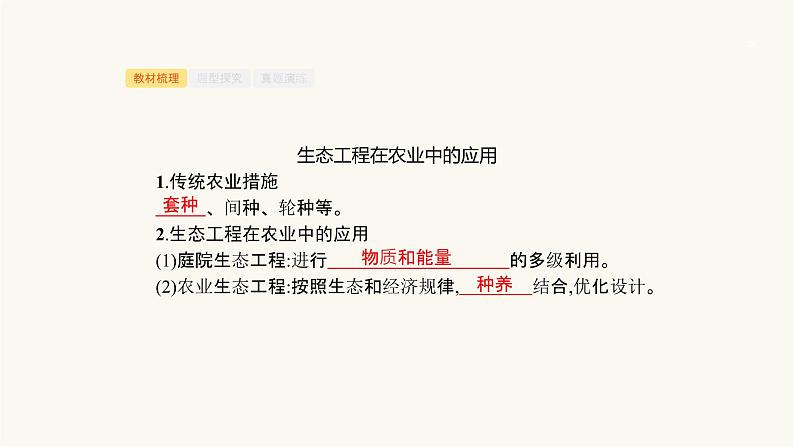高考生物一轮复习第38讲生态工程课件第7页