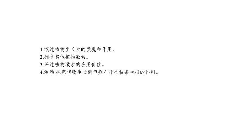 高考生物一轮复习第29讲植物的激素调节课件第2页