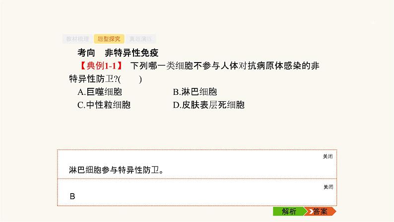 高考生物一轮复习第26讲免疫系统与免疫调节课件第4页