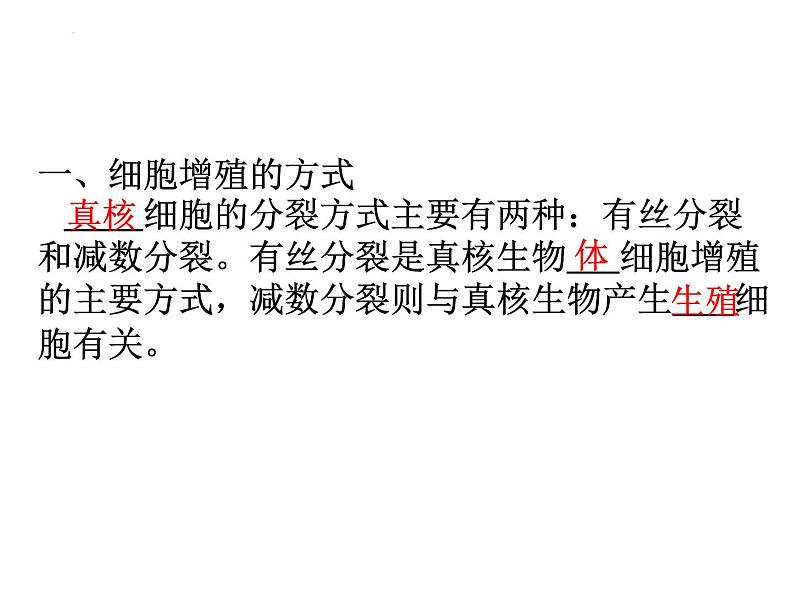 高三一轮复习生物:有丝分裂课件第2页