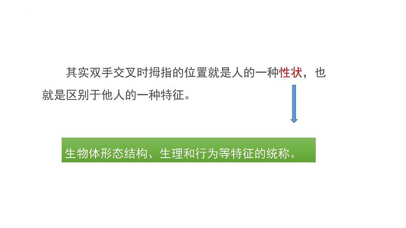 1.1 孟德尔的豌豆杂交实验(一) 第1课时课件--高一下学期生物人教版(2019)必修2第4页
