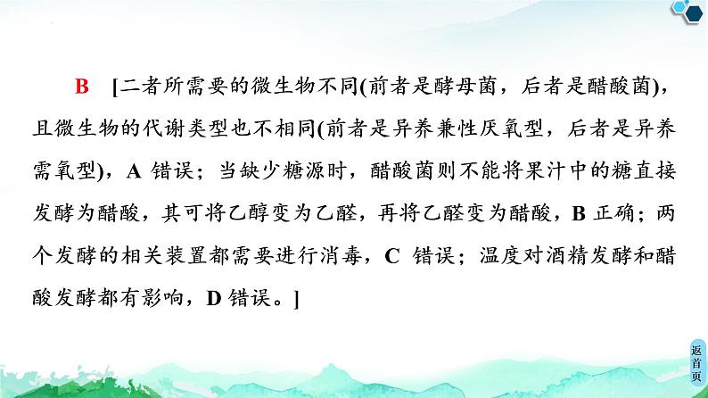 专题1 素能提升课 传统发酵技术的比较--高中生物选修1--同步课件PPT(人教版)第5页