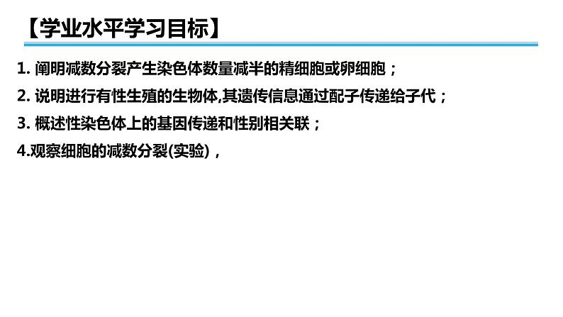 广东省普通高中生物学业水平考试 学考复习——必修二第二章基因和染色体的关系(第一课时)课件第2页