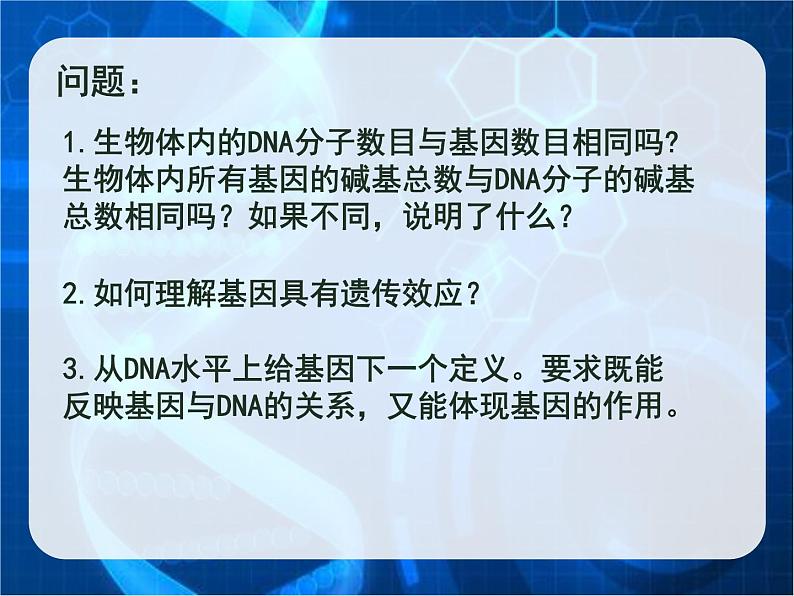 3.4基因是有遗传效应的DNA片段课件--高一下学期生物人教版必修2第3页