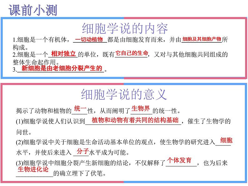 1.2细胞的多样性和统一性(2课时)--高一上学期生物人教版必修1第1页