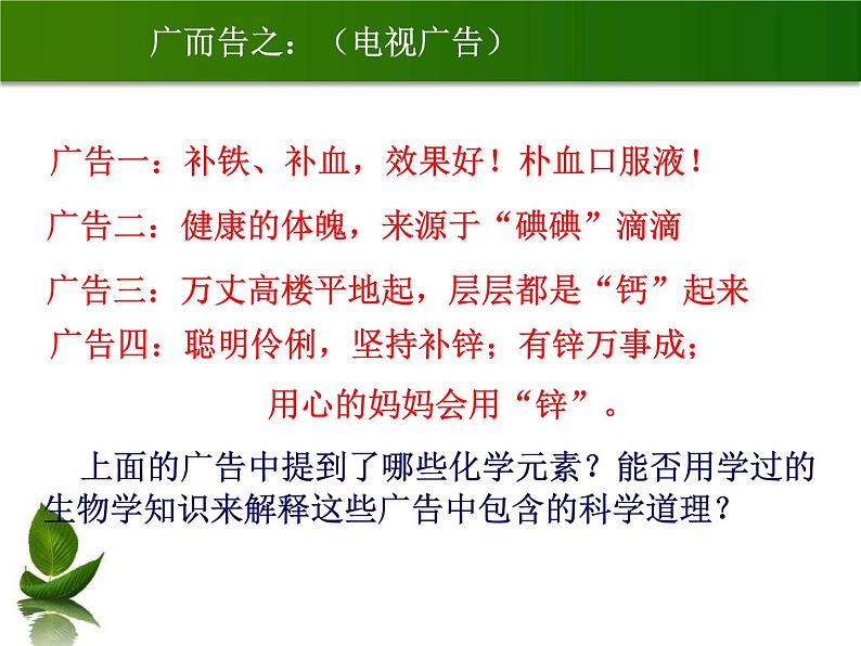 2.1 细胞中的元素和化合物课件--高一上学期生物人教版(2019)必修102