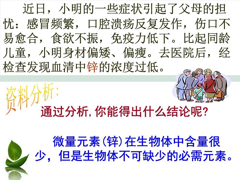 2.1 细胞中的元素和化合物课件--高一上学期生物人教版(2019)必修108