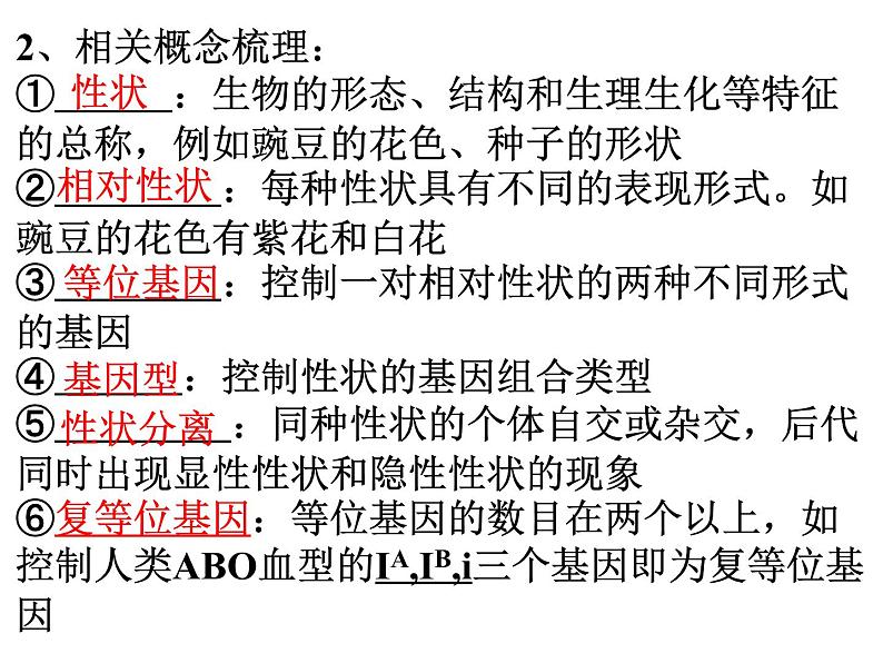 高三一轮复习生物:分离定律课件第3页