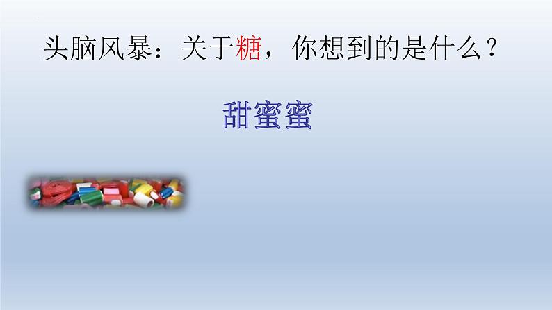 2.3 细胞中的糖类和脂质 (1)课件--高一上学期生物人教版(2019)必修102