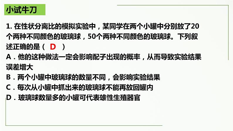 1.1孟德尔的豌豆杂交实验(一)第二课时 课件--高一下学期生物人教版必修2第5页