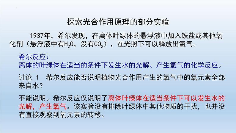 5.4光合作用与能量转化(第三课时)课件--高一上学期生物人教版(2019)必修105