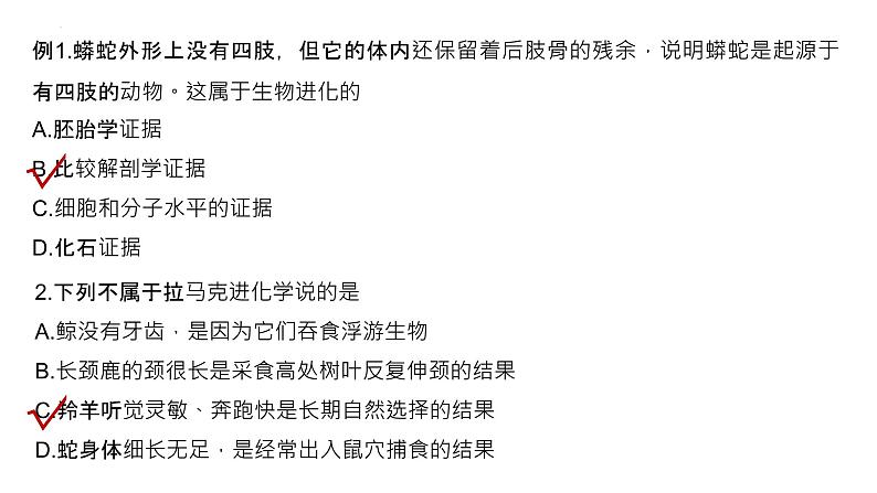 高考二轮复习课件:专题5 生物的进化第4页