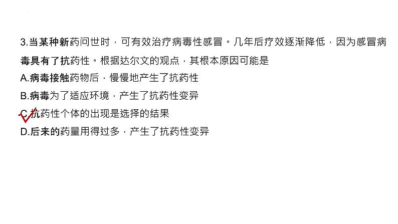 高考二轮复习课件:专题5 生物的进化第5页