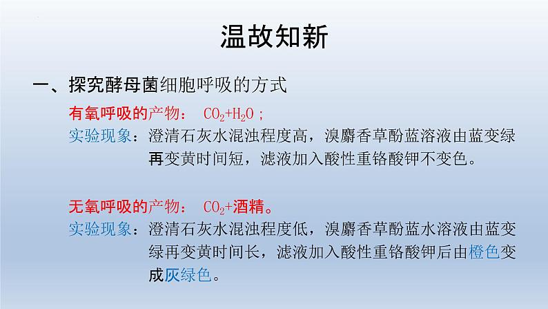 5.3 细胞呼吸的原理和应用(第二课时) (1)课件--高一上学期生物人教版(2019)必修1第3页