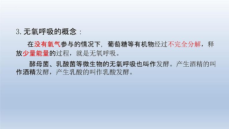 5.3 细胞呼吸的原理和应用(第二课时) (1)课件--高一上学期生物人教版(2019)必修1第8页