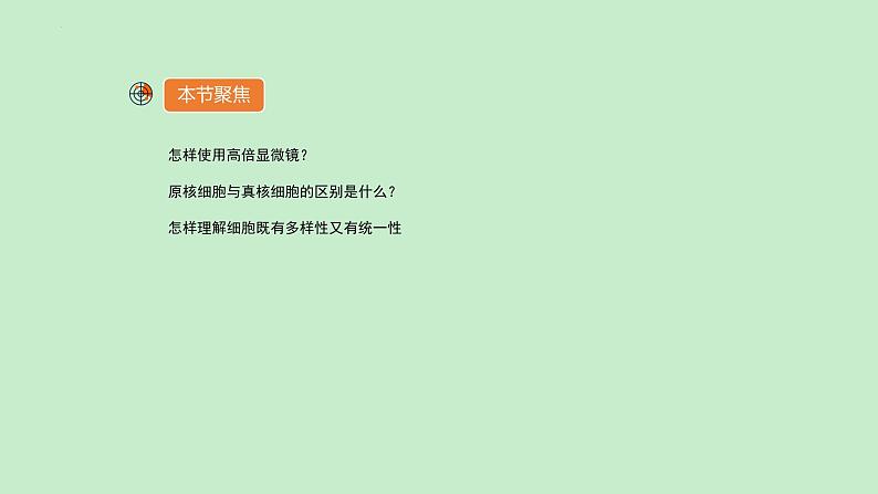 1.2细胞的多样性和统一性课件--高一上学期生物人教版(2019)必修1 (1)第2页