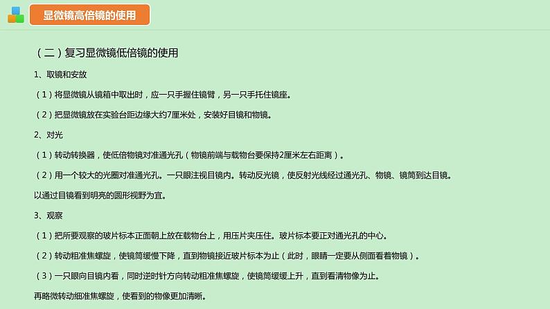 1.2细胞的多样性和统一性课件--高一上学期生物人教版(2019)必修1 (1)第7页