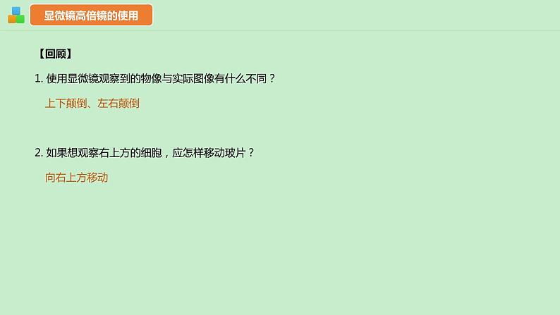 1.2细胞的多样性和统一性课件--高一上学期生物人教版(2019)必修1 (1)第8页