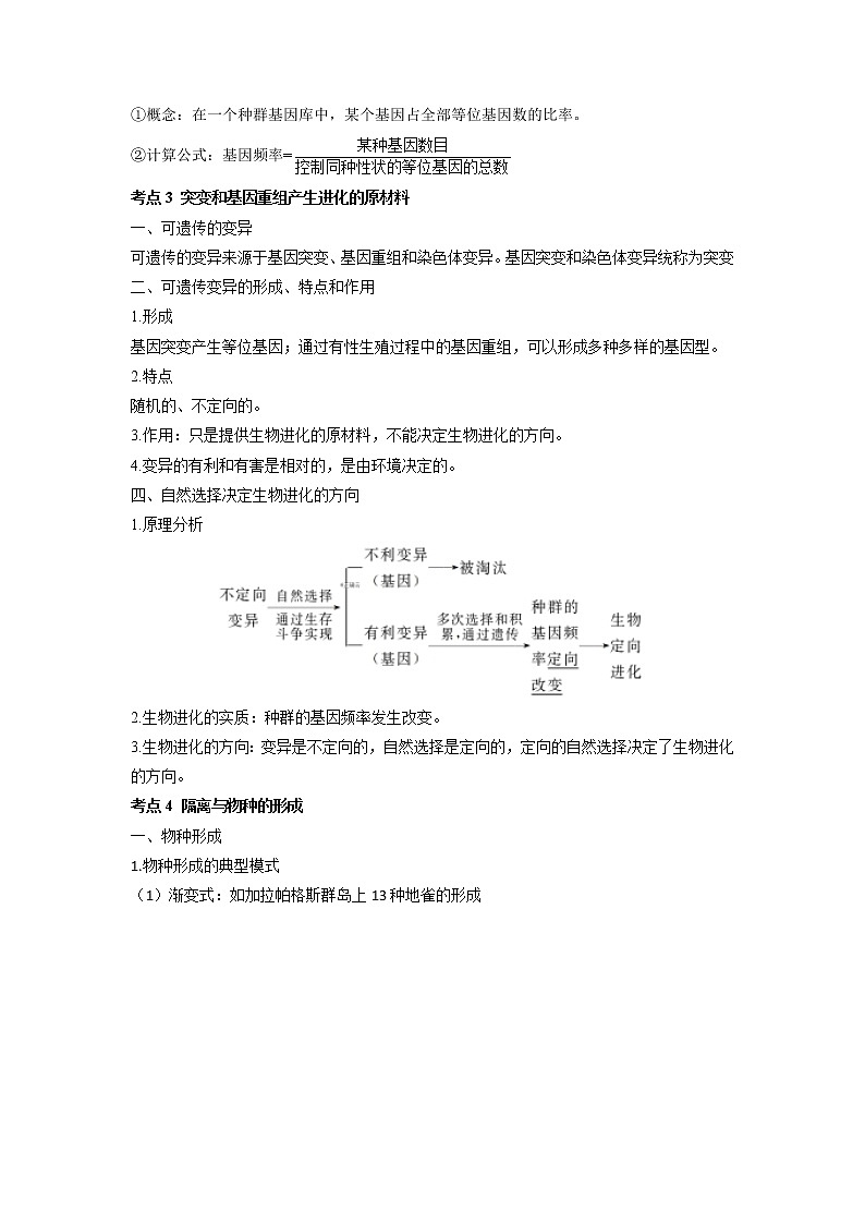 高考生物一轮复习 知识归纳 生物进化03