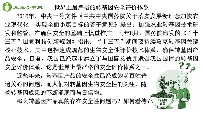4.1转基因产品的安全性课件--高二下学期生物人教版选择性必修3第2页
