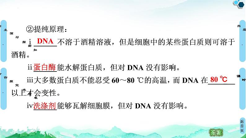 专题5 课题1 DNA的粗提取与鉴定--高中生物选修1--同步课件PPT(人教版)06