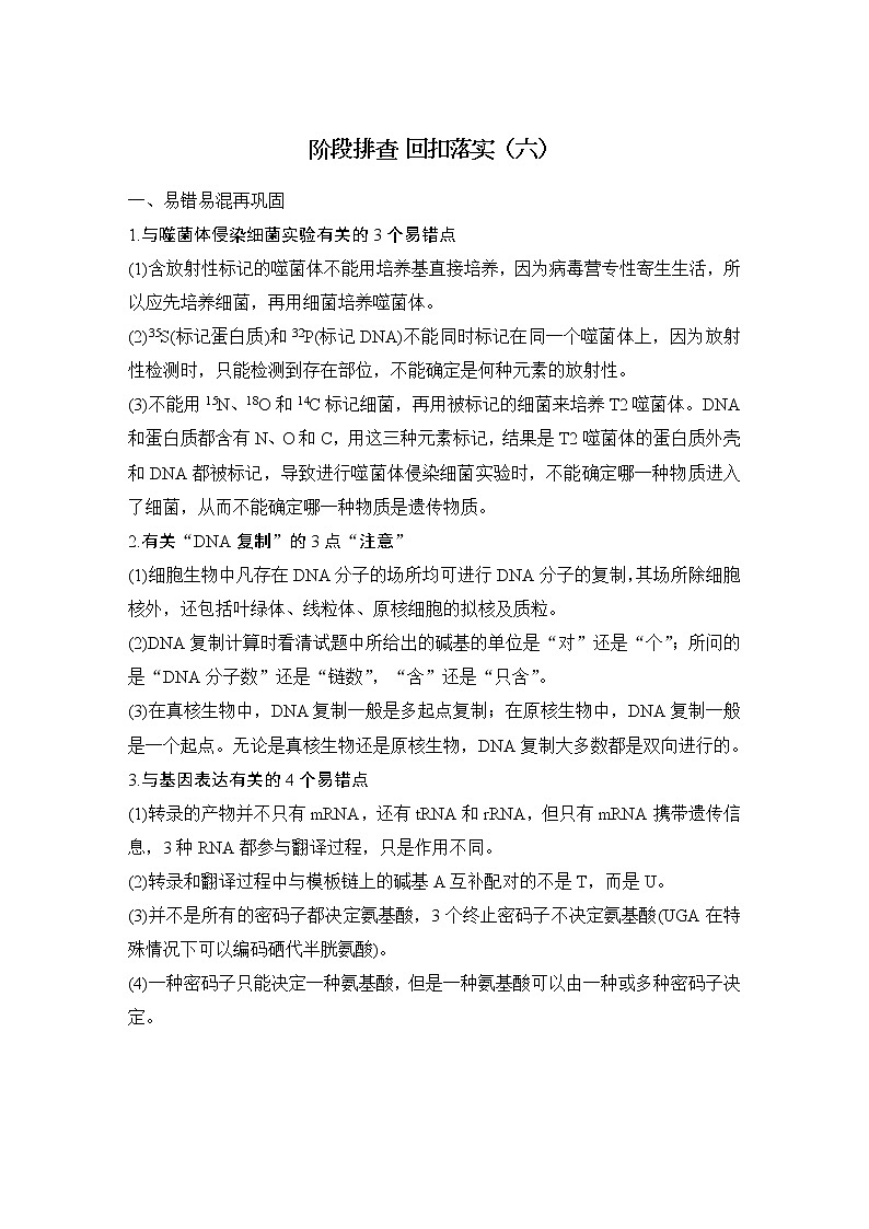 2023版创新设计高考生物(新教材人教版)总复习一轮讲义阶段排查 回扣落实(六)第1页