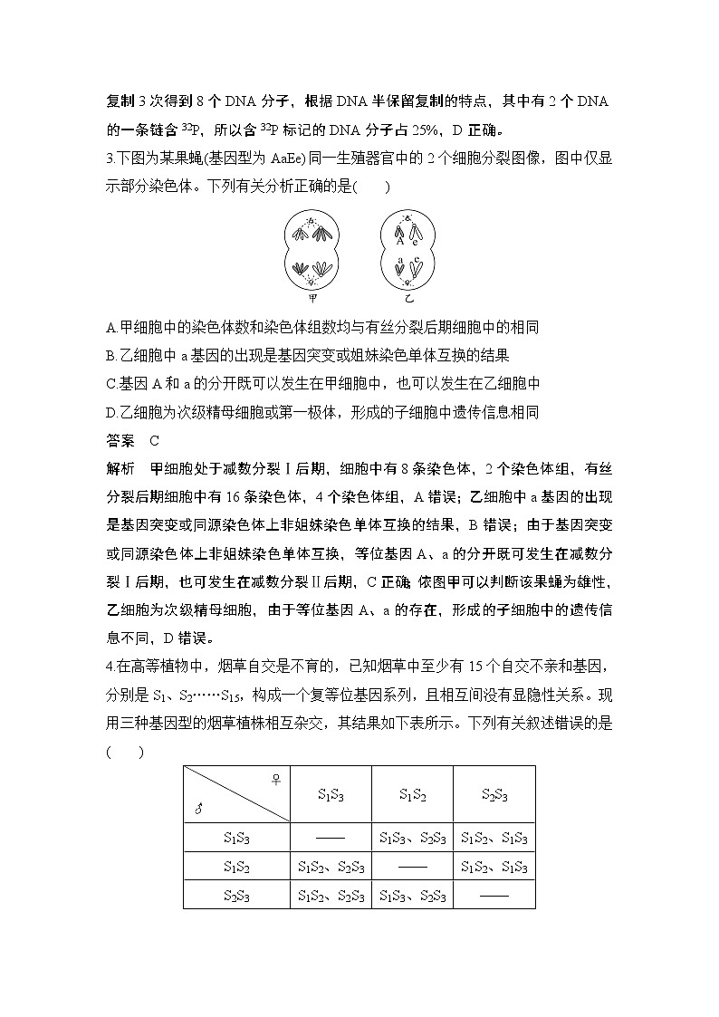 2023版创新设计高考生物(新教材人教版)总复习一轮讲义模块检测卷(二)第2页