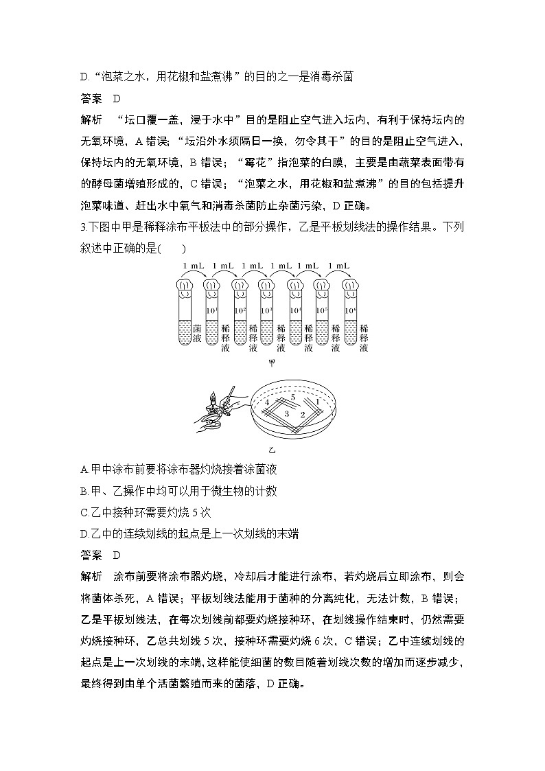 2023版创新设计高考生物(新教材人教版)总复习一轮讲义模块检测卷(五)第2页