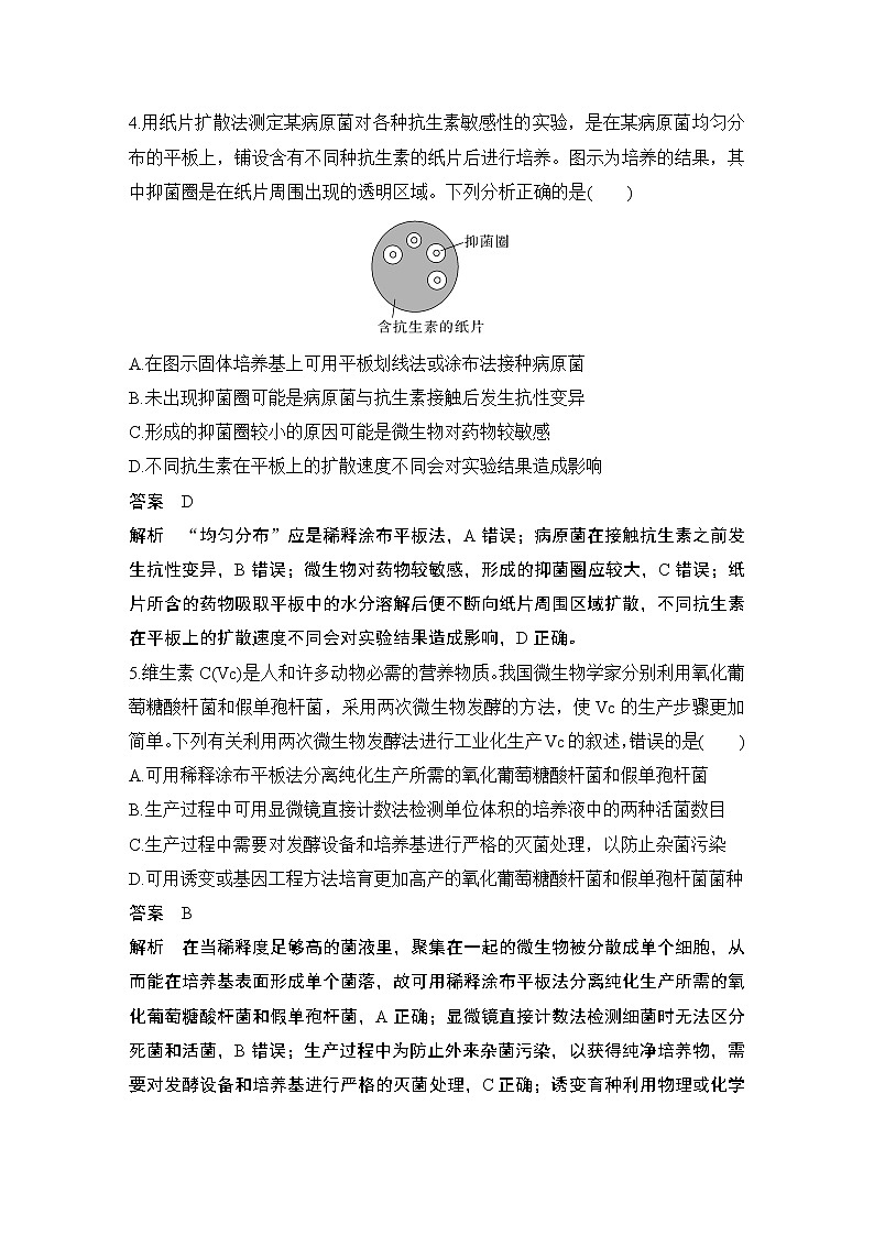 2023版创新设计高考生物(新教材人教版)总复习一轮讲义模块检测卷(五)第3页