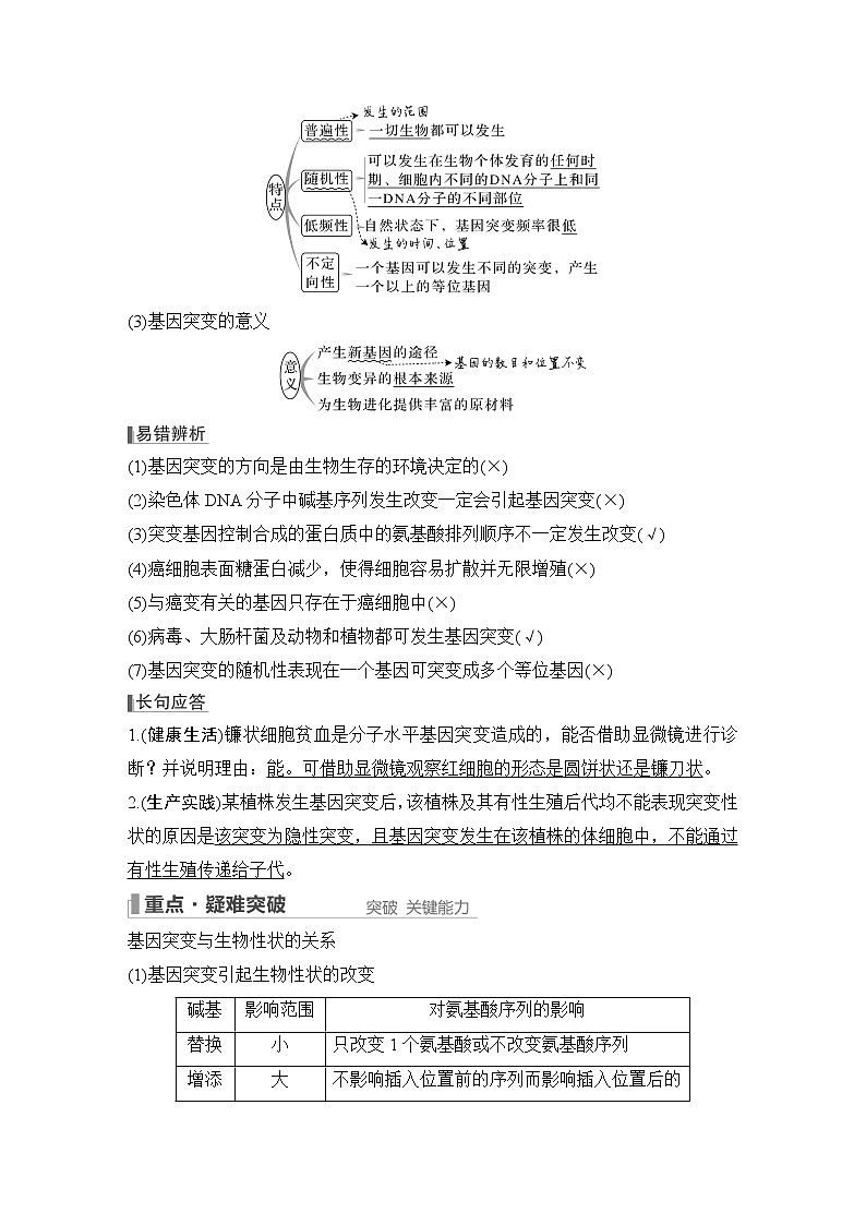 2023版创新设计高考生物(新教材人教版)总复习一轮讲义第19讲 基因突变和基因重组第3页