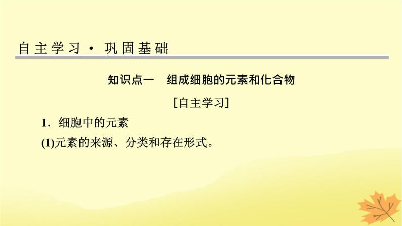 2023版高考生物一轮总复习第1单元走近细胞组成细胞的分子第2讲细胞中的元素和化合物细胞中的无机物课件04