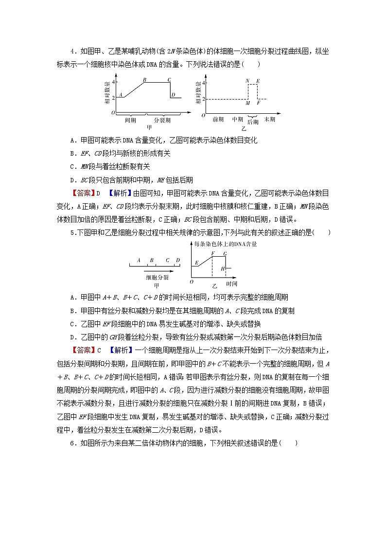 2023版高考生物一轮总复习第4单元细胞的生命历程第1讲细胞的增殖课后提能演练第2页