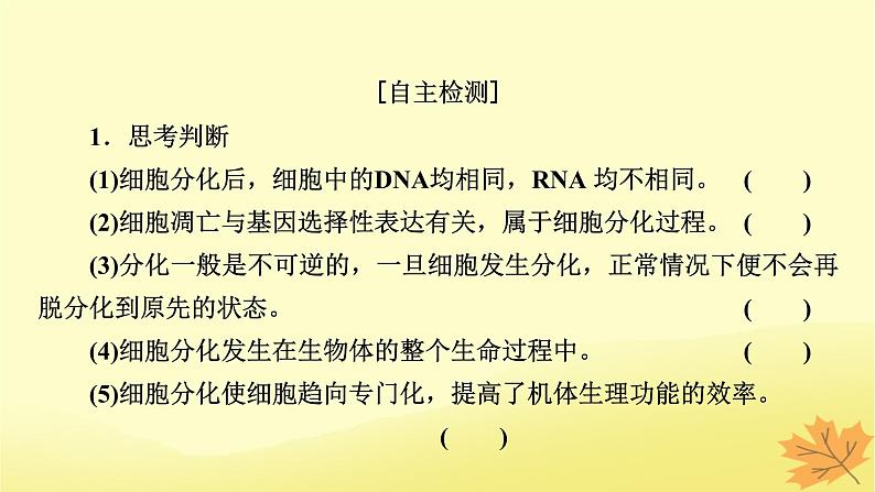2023版高考生物一轮总复习第4单元细胞的生命历程第3讲减数分裂和受精作用课件第8页
