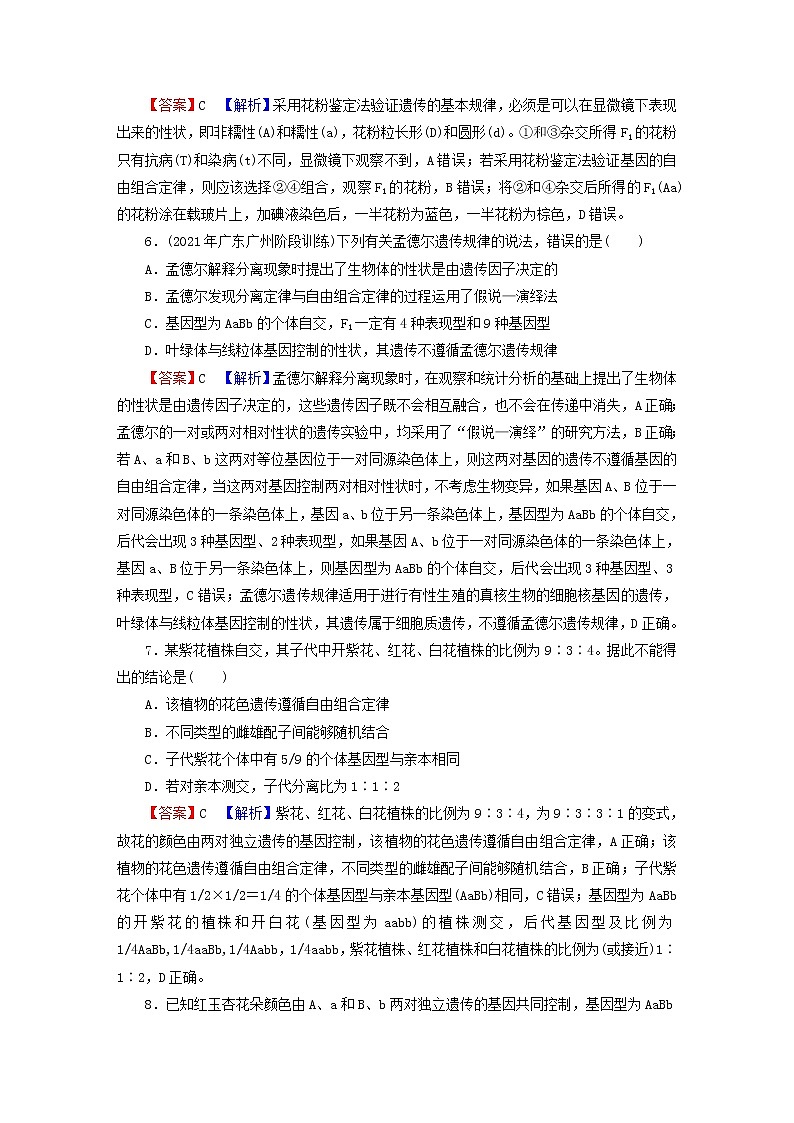 2023版高考生物一轮总复习第5单元遗传因子的发现基因和染色体的关系第2讲孟德尔的豌豆杂交实验二课后提能演练第3页