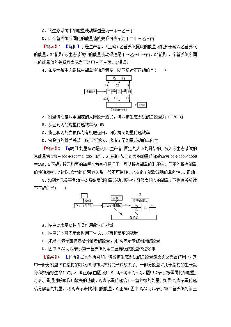 2023版高考生物一轮总复习第11单元生态系统人与环境第2讲生态系统的能量流动物质循环课后提能演练第2页