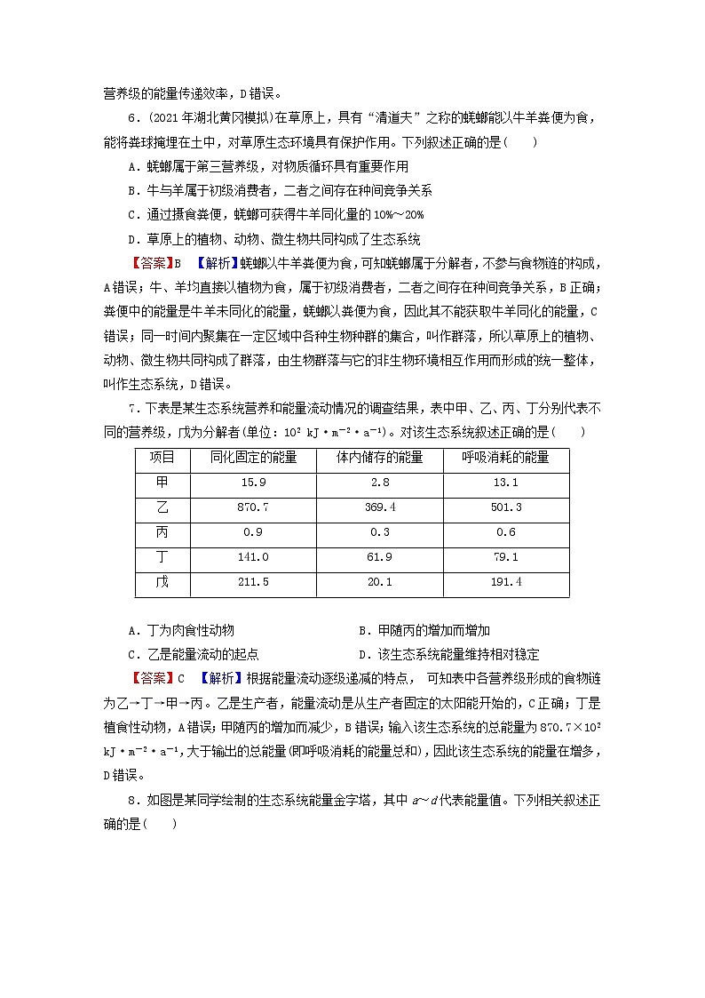 2023版高考生物一轮总复习第11单元生态系统人与环境第2讲生态系统的能量流动物质循环课后提能演练第3页