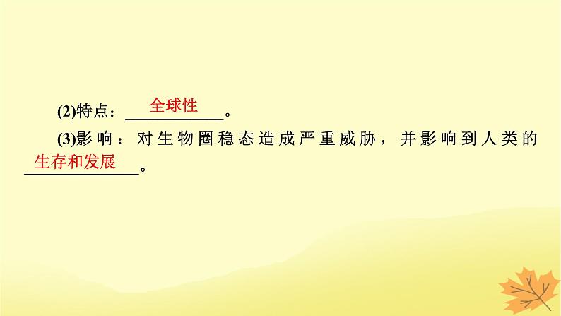 2023版高考生物一轮总复习第11单元生态系统人与环境第4讲人与环境课件第6页