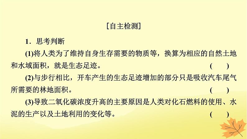 2023版高考生物一轮总复习第11单元生态系统人与环境第4讲人与环境课件第7页