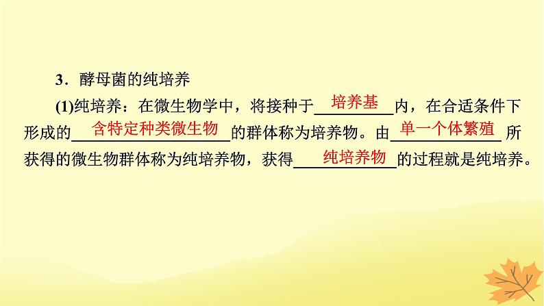 2023版高考生物一轮总复习第12单元发酵工程第2讲微生物的培养与应用课件06