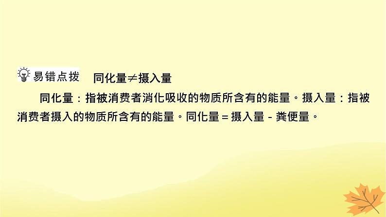 2023版高考生物一轮总复习第11单元生态系统人与环境第2讲生态系统的能量流动物质循环课件第6页