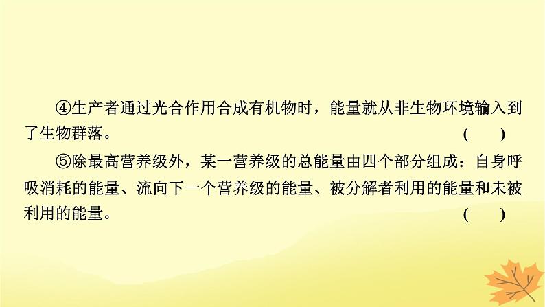 2023版高考生物一轮总复习第11单元生态系统人与环境第2讲生态系统的能量流动物质循环课件第8页