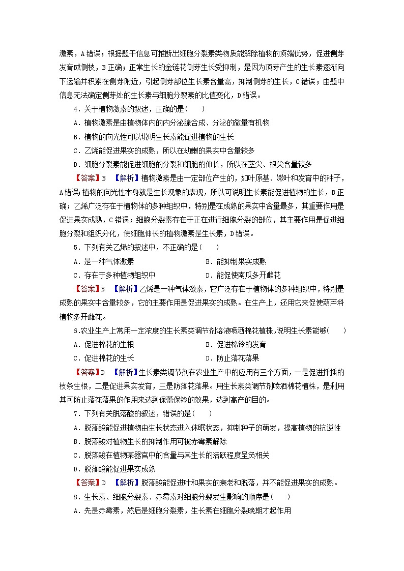 2023版高考生物一轮总复习第9单元植物生命活动的调节第2讲其他植物激素植物生长调节剂的应用环境因素参与调节植物的生命活动课后提能演练第2页