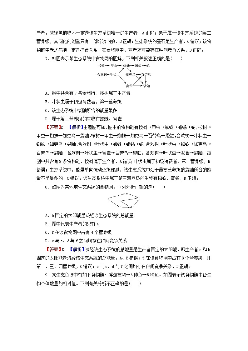 2023版高考生物一轮总复习第11单元生态系统人与环境第1讲生态系统的结构课后提能演练第3页
